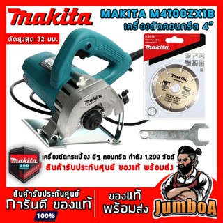 MAKITA M4100ZX1B เครื่องตัดหินอ่อน เครื่องตัดตอนกรีต MAKITA M4100ZX1B 4 นิ้ว