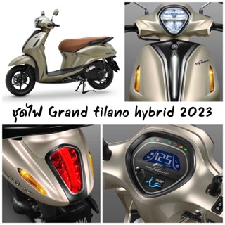 ฟิล์มกันรอยชุดไฟครบชุด Grand filano hybrid 2023 ไมล์+ไฟหน้า+ไฟเลี้ยว+ไฟท้าย+ไฟหรี่ ครบชุด