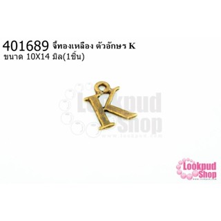 จี้ทองเหลือง ตัวอักษร K 10X14 มิล(1ชิ้น)