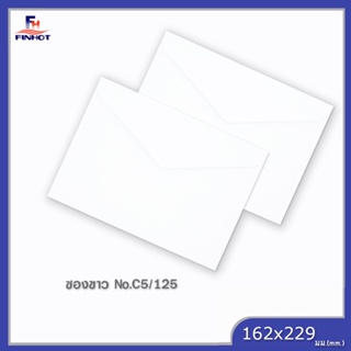 ซองปอนด์สีขาว No.C5/125   🌐WHITE  ENVELOPE NO.C5/125