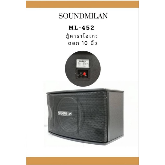 แบรนด์ SOUNDMILAN ML-450 (ราคาสินค้าต่อ 1 คู่ ตู้2ใบครับ)ตู้ลำโพงคาราโอเกะ10  นิ้วทวิสเตอร์ขนาด 3นิ้ว