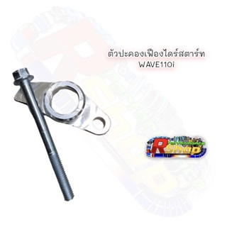 กันเเคร้งเเตก WAVE 110i/DreamSuper-cub ชุดกันเเคร้งเเตกเวฟ110i/ดรีมซุปเปอร์คัพ