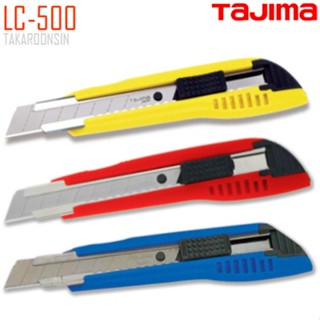 มีดคัตเตอร์ Tajima LC-500 รุ่นล็อคใบมีดอัตโนมัติ (ราคาต่อ 1 ด้าม)ขอสงวนสิทธิ์ในการเลือกสี