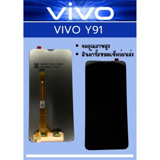 หน้าจอ VIVO Y95/Y91/Y93 แถมฟรี ชุดไขควง+กาวติดจอ+ฟิล์ม อะไหล่คุณภาพดี PN Shop