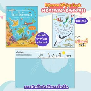 สมุดสติ๊กเกอร์เด็ก สนุกกับการติดสติกเกอร์ เลือกเล่มได้ สติกเกอร์พัฒนาทักษะ สติกเกอร์เด็ก Aksara thumbnail 3