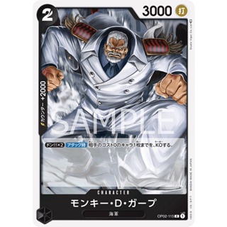 [ของแท้] Monkey.D.Garp (R) OP02-115 PARAMOUNT WAR การ์ดวันพีซ ภาษาญี่ปุ่น ONE PIECE Card Game