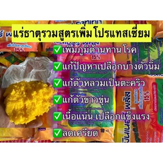 แร่ธาตุรวม สำหรับสัตว์น้ำ ยี่ห้อ มินเนอร์พลัส ขนาด10kg.