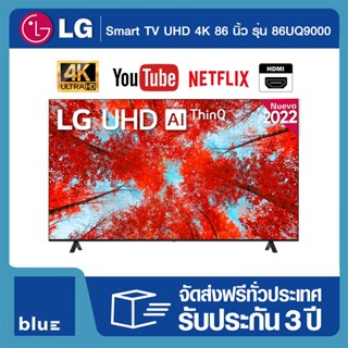 LG Smart TV UHD 4K WebOS 86UQ9000 86 นิ้ว รุ่น 86UQ9000PSD (จัดส่งในเขตกรุงเทพและปริมณฑล)