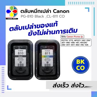 ตลับหมึก​ CANON​ 810(BK) CANON.811(CO) ของแท้ใช้งานหมดแล้วยังไม่ผ่านการเจาะเติม​ ลูกค้าต้องนำไปเติมเองค่ะ