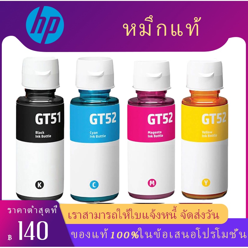 สินค้าพร้อมส่ง หมึกเติมแท้ HP GT53 XL GT51 , GT52 Set 4 สี 4 ขวด (มีกล่อง) For Hp HP315 HP415 HP500 HP515ส่งจากกรุงเทพ