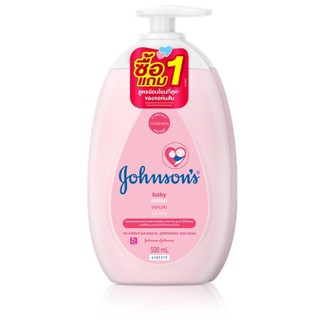 🔥1แถม1🔥 Johnsons Baby Lotion 500ml โลชั่น จอห์นสัน เบบี้โลชั่น สีชมพู ขวดปั๊ม โลชั่นเด็ก