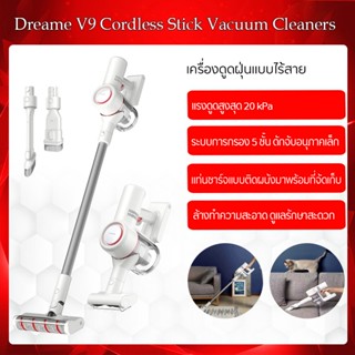 Deerma V9 Cordless Stick Vacuum Cleaner เครื่องดูดฝุ่นไร้สาย