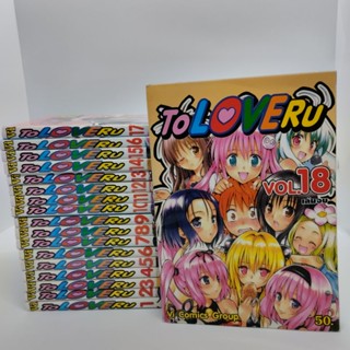 To Love Ru (ทูเลิฟรู) วุ่นรักยัยต่างดาว  (18 เล่มจบ)