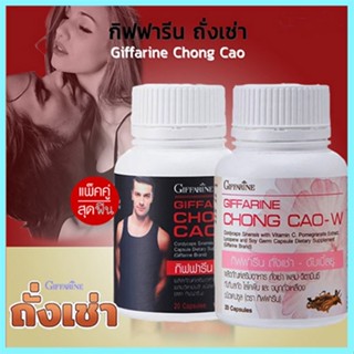 Saleของแท้ไม่จกตา📌ยาอายุวัฒนะกิฟฟารีนถั่งเช่าแพคคู่สำหรับหญิงชายส่งเสริมสมรรถภาพ/2กระปุก💕กระปุกละ20แคปซูล💰$mUa