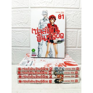 เซลล์ขยันพันธุ์เดือด 1-5 ( Akane Shimizu ) Luck pim