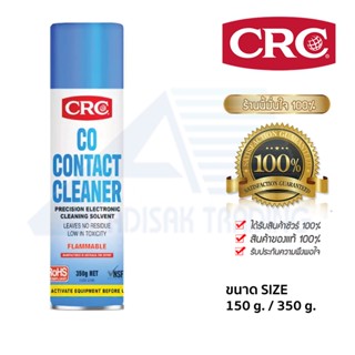 น้ำยาล้าง หน้าสัมผัสไฟฟ้า คุณภาพสูง CRC รุ่น CO CONTACT CLEANER ขนาด150g. / 350g.