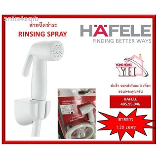 485.95.046 (ขาว) ชุดสายฉีดชำระสายขาว สายชำระ HAFELE เฮเฟเล่ RINSING SPRAY