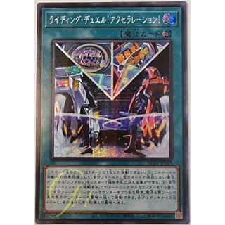 การ์ดยูกิ Yugioh [HC01-JP019] Ready! Set! Duel! (Secret Rare) การ์ดแท้ภาษาญี่ปุ่น