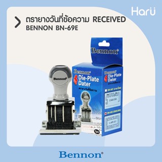 BN-69E BENNON ตรายางวันที่ข้อความ "RECEIVED"