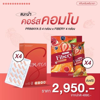 ของแท้ 100% !! Primaya 4+Fibery 4 ราคาพิเศษ สูตรใหม่ New!!