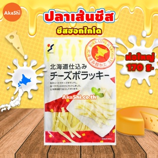 ราคาYamaei Cheese Pollacky - ปลาเส้นสอดไส้ชีส ทาโร่ชีส ปลาเส้นชีส ชีสฮอกไกโด ขนมญี่ปุ่น