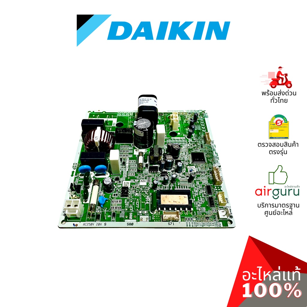 แผงวงจรคอยล์ร้อน Daikin รหัส 4026486 ** PCB ASSY แผงบอร์ดแอร์ เมนบอร์ด คอยล์ร้อน อะไหล่แอร์ ไดกิ้น ของแท้