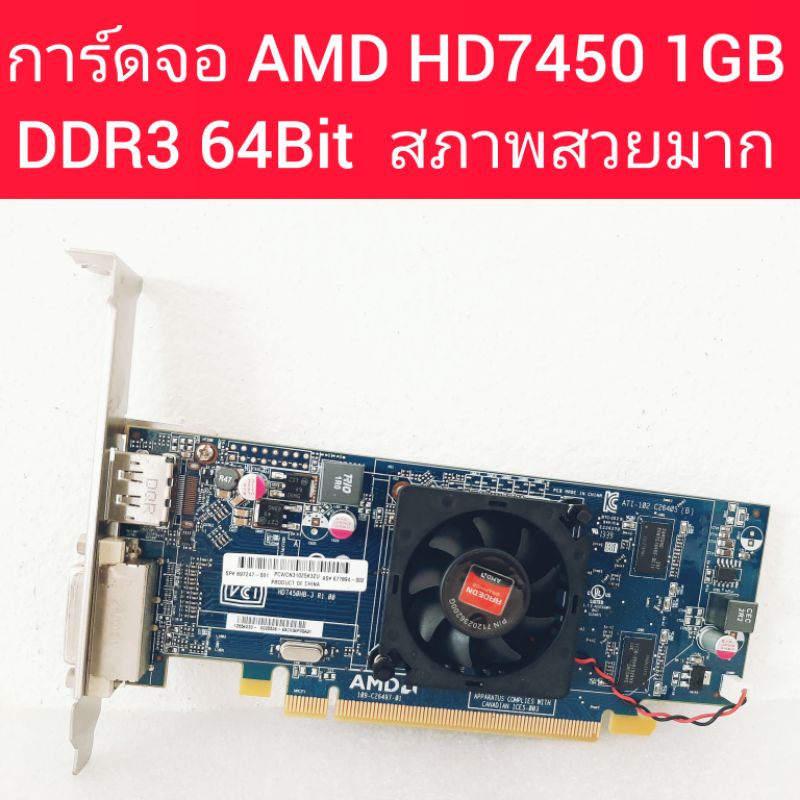 การ์ดจอ AMD HD 7450  1GB DDR3 64Bit มือสองสภาพสวยมาก ใช่งานปกติ ประกัน 30 วัน