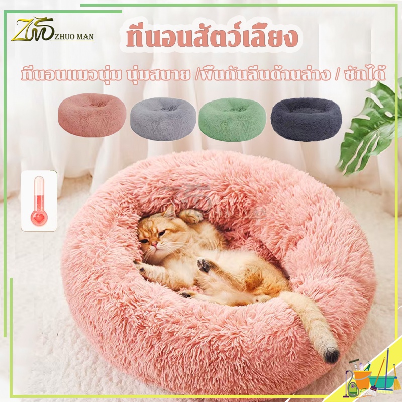 เตียงแมว ที่นอนแมวนุ่ม ที่นอนแมว เบาะ ที่นอนแมว เตียงสุนัข เบาะแมว นุ่มสบาย พื้นกันลื่นด้านล่าง ซักได้