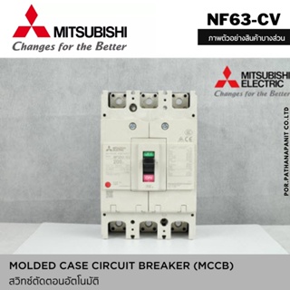 เบรกเกอร์ Mitsubishi NF250-CV 3P 150A 175A มิตซูบิชิ ของแท้100% พร้อมส่งทันที