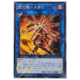 Yugioh [SLF1-JP038] Sky Striker Ace - Kagari (Common)