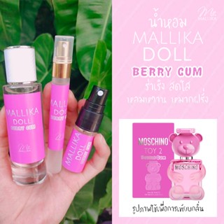 น้ำหอม MALLIKA Bubble Gum หอมหวาน หมากฝรั่ง ผลไม้ น่ารัก น่ากิน Moschino Toy 2 Bubble Gum มอสชิโน่ บับเบิ้ลกัม