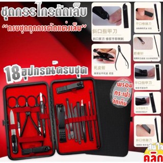 พร้อมส่ง** 12 piece nail clipper set ชุดกรรไกรตัดเล็บพกพาตัดเล็บตัดขนจมูก แคะหูครบชุด