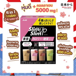 Slim up slim shake 7 meals (รวมรส)