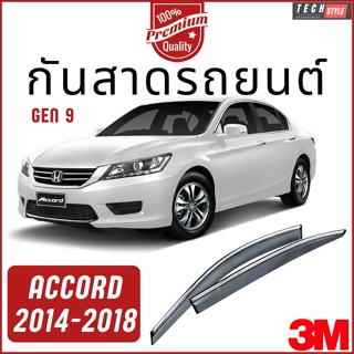 กันสาด Premium รุ่นหนาพิเศษ ACCORD ปี 2013-2019 Gen 9 วัสดุได้มาตรฐาน กันสาด คิ้วกันสาด กันสาดกระจก คิ้วกันสาดประตู