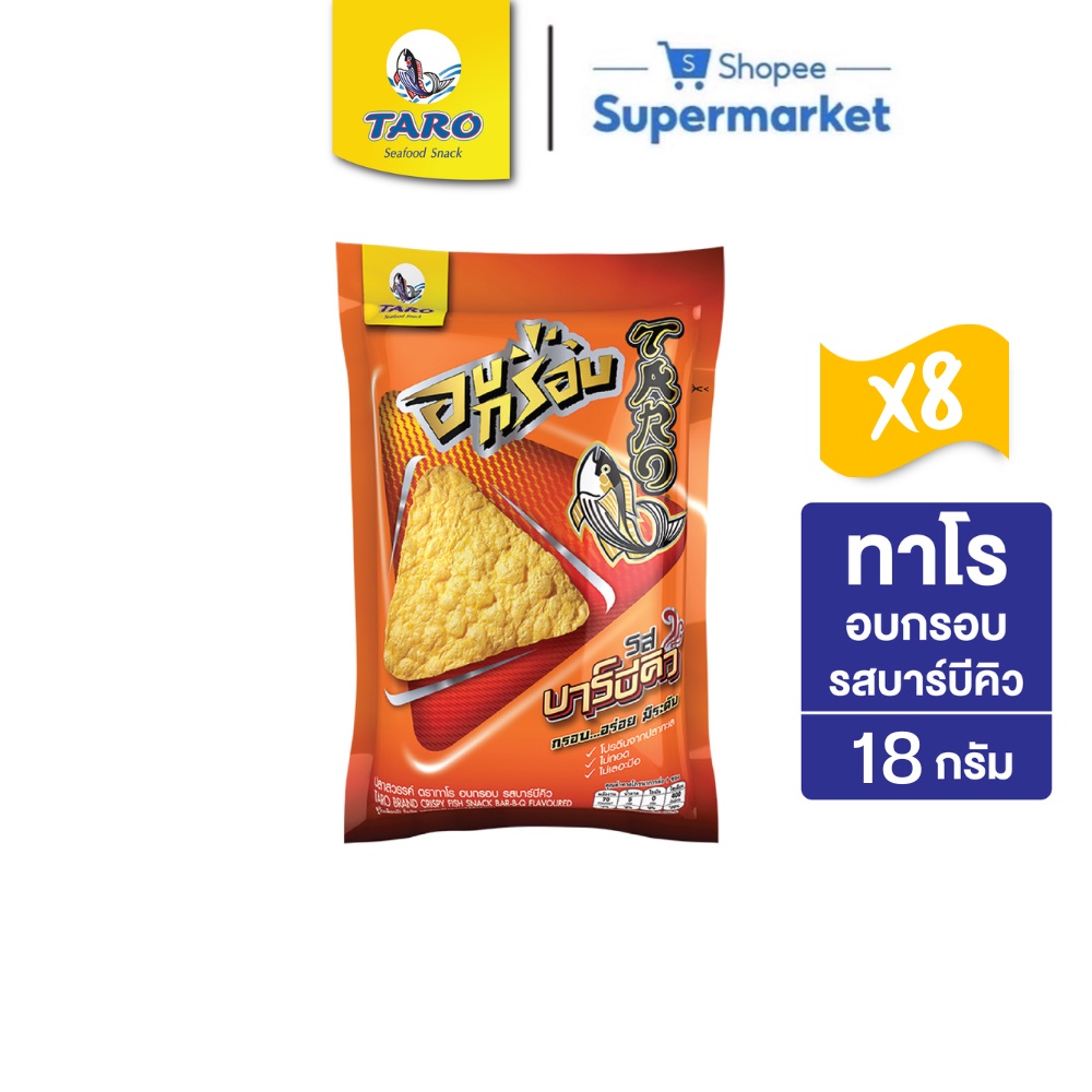 Taro ทาโร อบกรอบ 18 กรัม รสบาร์บีคิว (Pack x 8)
