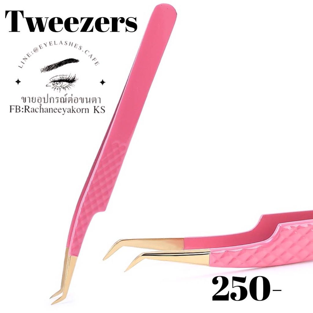Tweezers สำหรับต่อขนตา