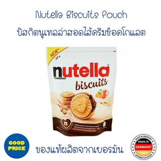 (BBF 12.02.24)พร้อมส่งบิสกิตนูเทลล่าสอดไส้ครีมช็อคโกแลต Nutella Biscuits 304g.