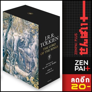 [BOXSET] ลอร์ดออฟเดอะริงส์ (The lord of the rings) [ใหม่ 2023] 1-3  | แพรวเยาวชน เจ.อาร์.อาร์ โทลคีน