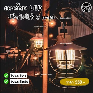 ตะเกียง LED (ระบบชาร์จ สว่างนาน)