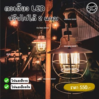 ตะเกียง LED (ระบบชาร์จ สว่างนาน)