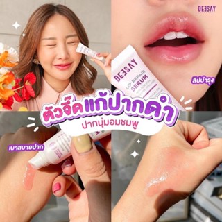 [💯%]ของแท้ ลิปรีแพร์ เซรั่ม ลิปดีเซ้ย์ ดีเซ่ย์ ลิปสักปากdeesay  Lip Repair Serum 8ML