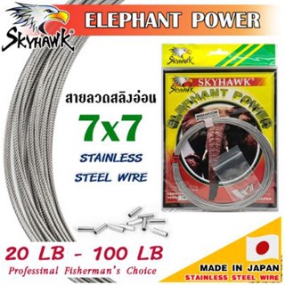 สายสลิง SKYHAWK - รุ่น ELEPHANT POWER 7X7 (สลิงช้าง) สลิงอ่อน สลิงนิ่ม