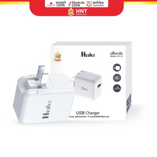 Hale HC-10 หัวปลั๊กชาร์จ  สีขาว