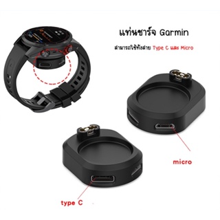 (พร้อมส่ง) แท่นชาร์จ Type C กับ Micro Garmin 955 945 255 245 Fenix 7 7S 6 6s 6X 5 5S 5X Instinct 2 Vivoactive4 venu sq