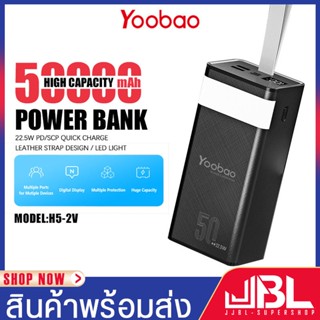 Yoobao รุ่น H5-2V พาวเวอร์แบงค์ ความจุ 50000mAh. แบตสำรอง ชาร์จเร็ว PD 20W Powerbank ไฟ LED ไฟฉาย