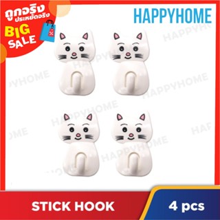 MANDY ตะขอแขวน ลายแมว 1.0กก. (4 ชิ้น) D-8970738 MANDY Stick Hook With Cat Design 1.0kg (4pcs)