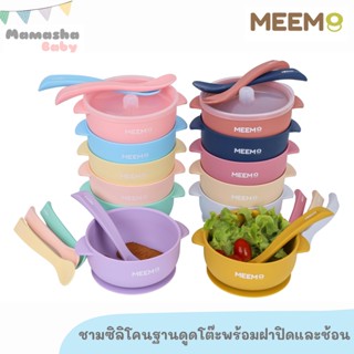 พร้อมส่ง MEEM ชามซิลิโคนดูดโต๊ะ  พร้อมฝาปิดซิลิโคนใส แถมฟรีช้อนซิลิโคนสีเดียวกับชาม ถ้วยซิลิโคน รุ่น first step