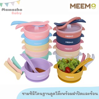 พร้อมส่ง MEEM ชามซิลิโคนดูดโต๊ะ  พร้อมฝาปิดซิลิโคนใส แถมฟรีช้อนซิลิโคนสีเดียวกับชาม ถ้วยซิลิโคน รุ่น first step