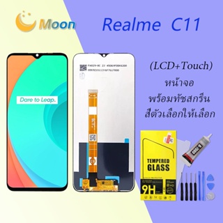 For Realme C11 อะไหล่หน้าจอพร้อมทัสกรีน หน้าจอ LCD Display Touch Screen