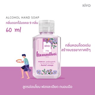 KIYO เจลล้างมือ จำนวน 70 ชิ้น